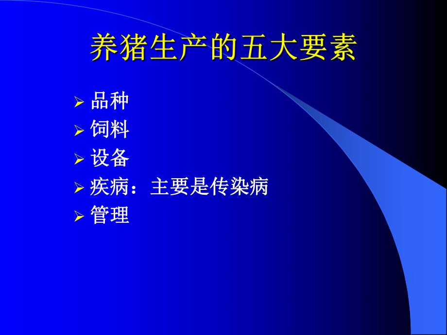 猪病防控之加强猪群保健.ppt_第2页