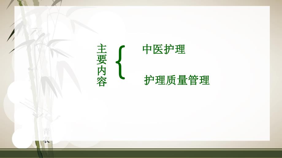 二级中医医院评审标准解读.ppt_第2页