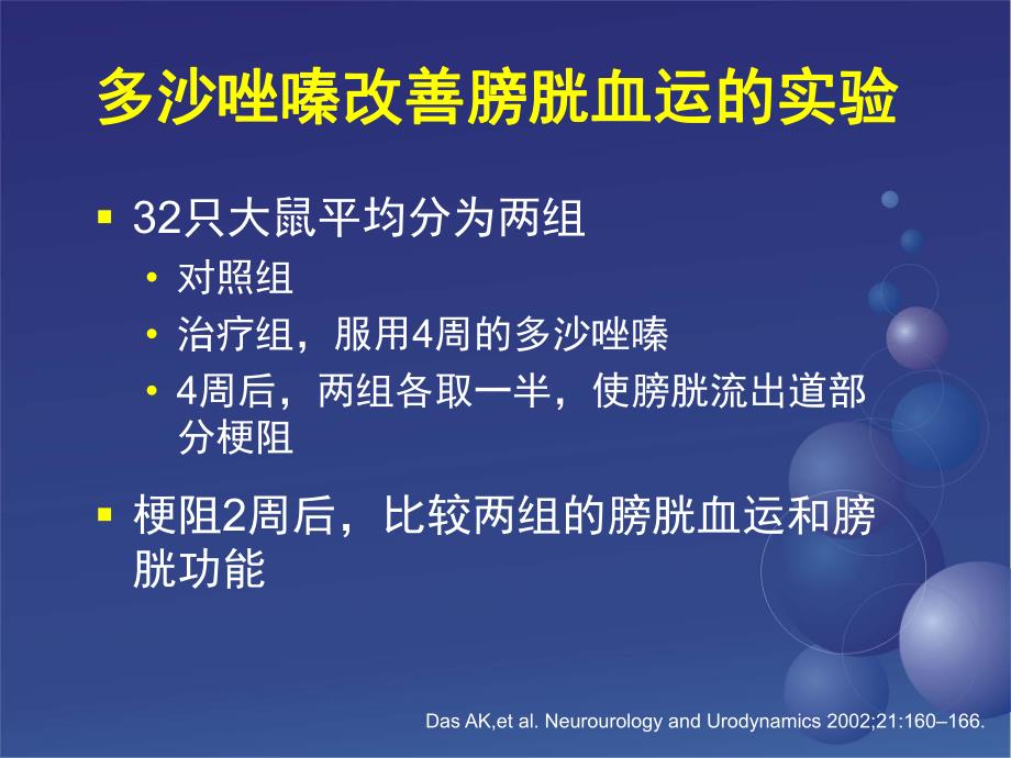 关于多沙唑嗪的膀胱保护作用的研究.ppt_第3页