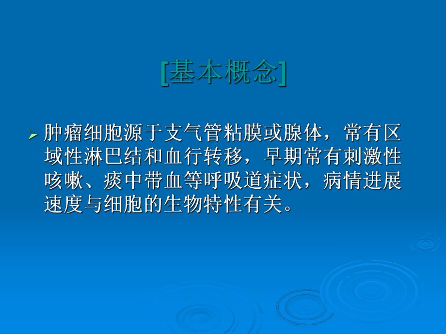 原发性支气管肺癌.ppt_第2页