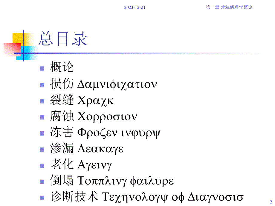 建筑病理学概论.ppt_第2页
