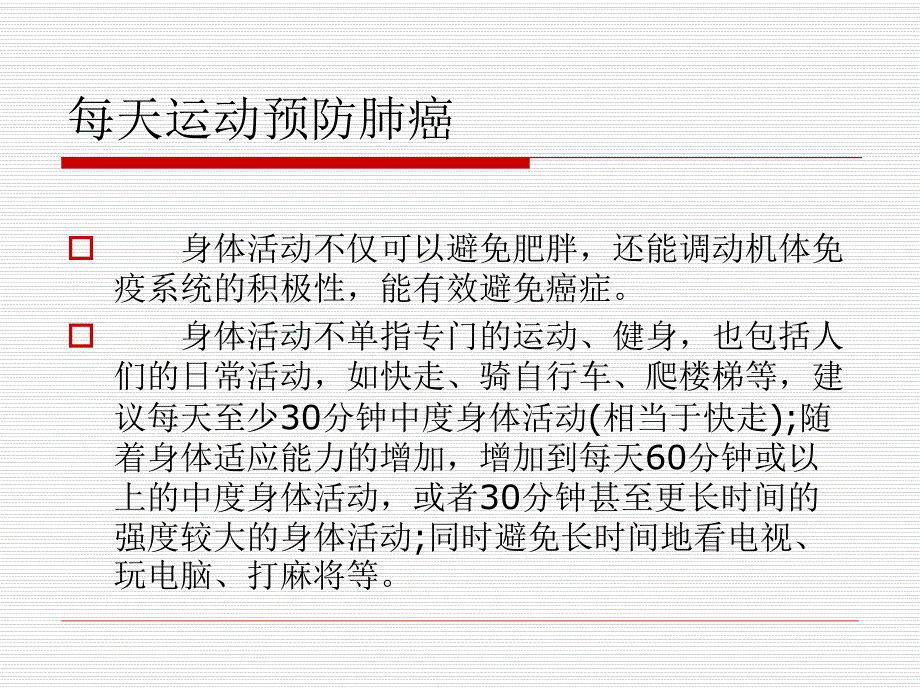 生活中预防肺癌的好习惯.ppt_第3页