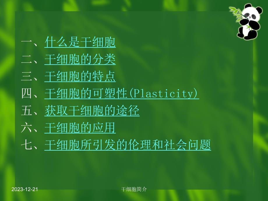 干细胞简介.ppt.ppt_第3页