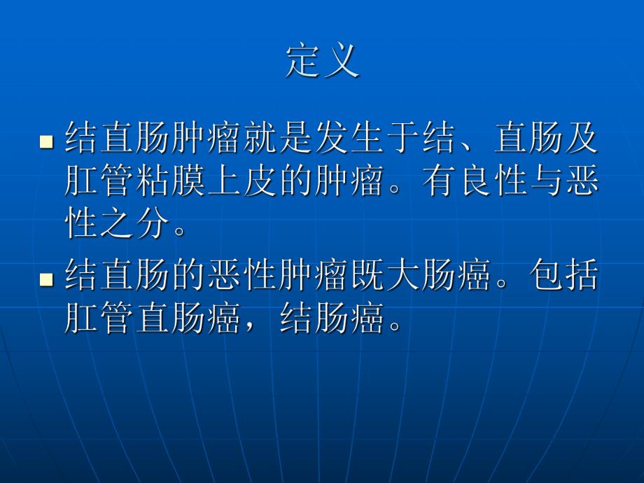 结直肠癌.ppt.ppt_第2页