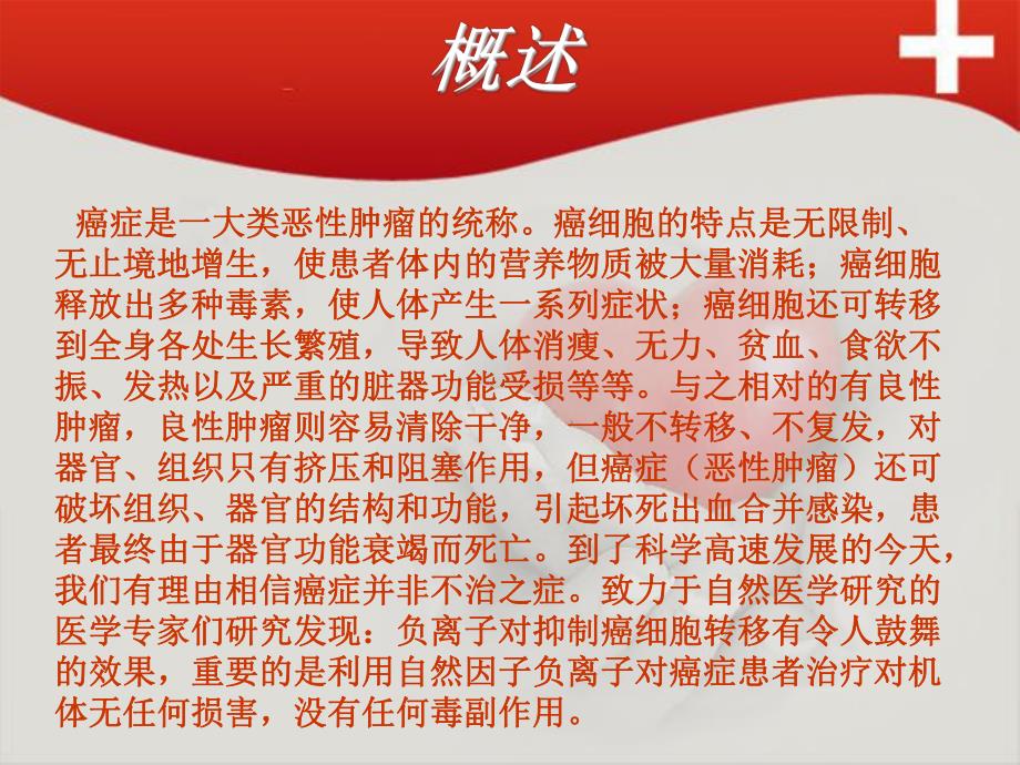 肿瘤与癌症防治知识.ppt_第3页