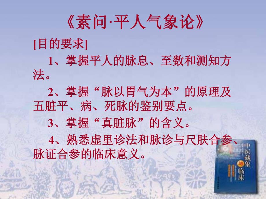 二十、《素问、平人气象论》黄帝内经.ppt.ppt_第1页