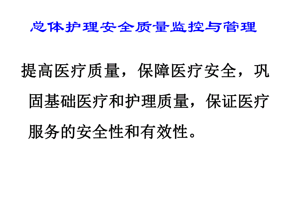 肿瘤科质量控制标准.ppt_第2页