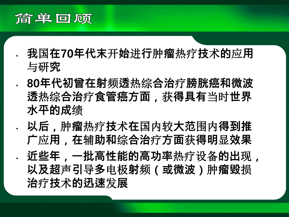 肿瘤物理治疗.ppt_第3页