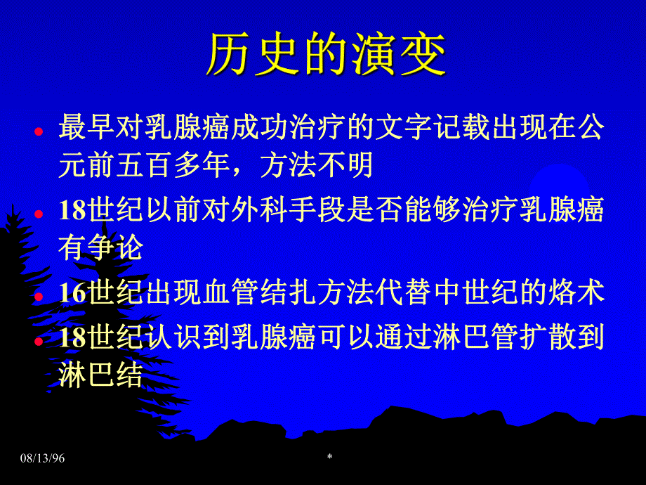 乳腺癌的手术治疗.ppt_第2页