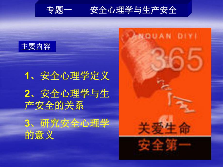 安全心理学专论.ppt_第3页