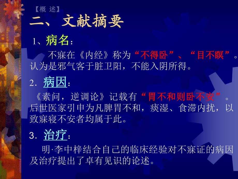 中医养生不寐.ppt_第3页