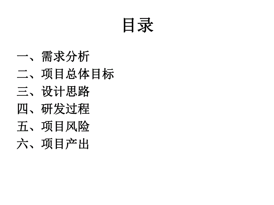 社区卫生服务适宜技术研发思路介绍.ppt_第2页