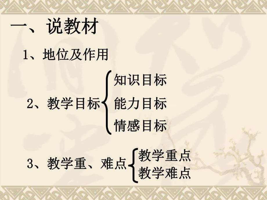 免疫调节说课稿.ppt_第3页