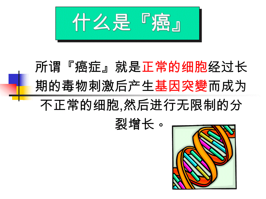 常见癌症防治ppt幻灯片.ppt_第2页