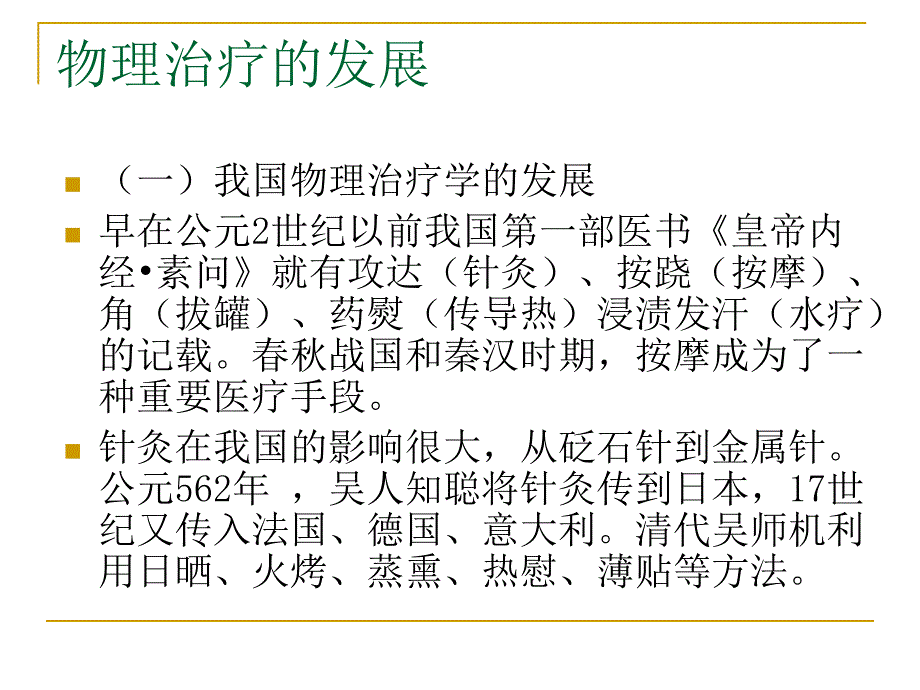 物理因子疗法概述..ppt_第3页