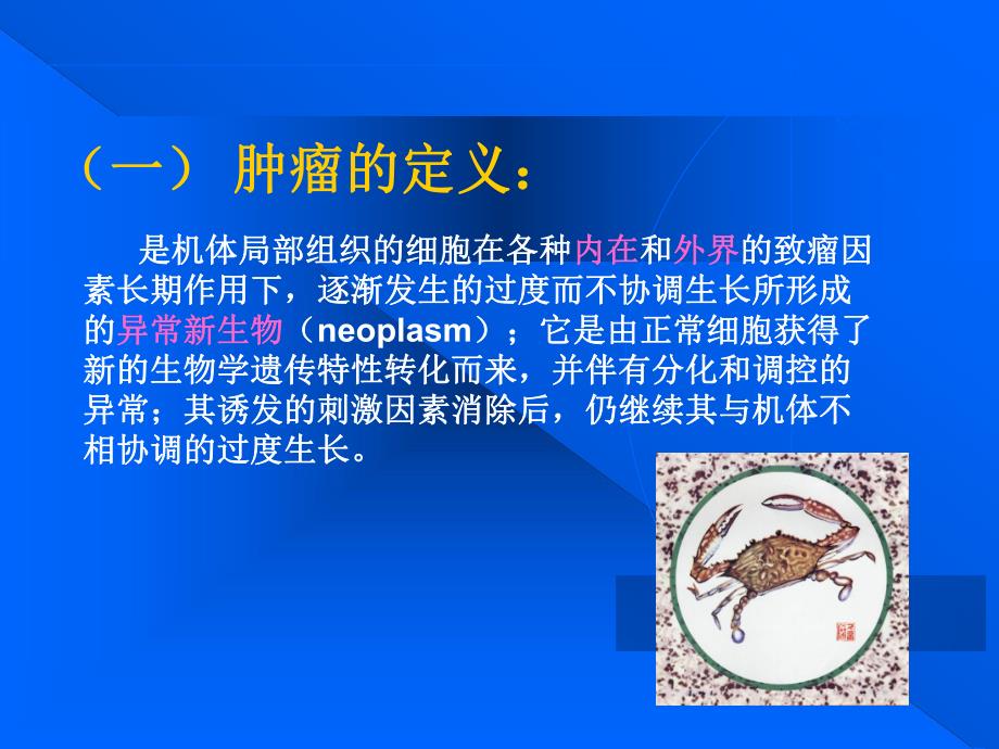 肿瘤的分类与分期xin.ppt_第2页