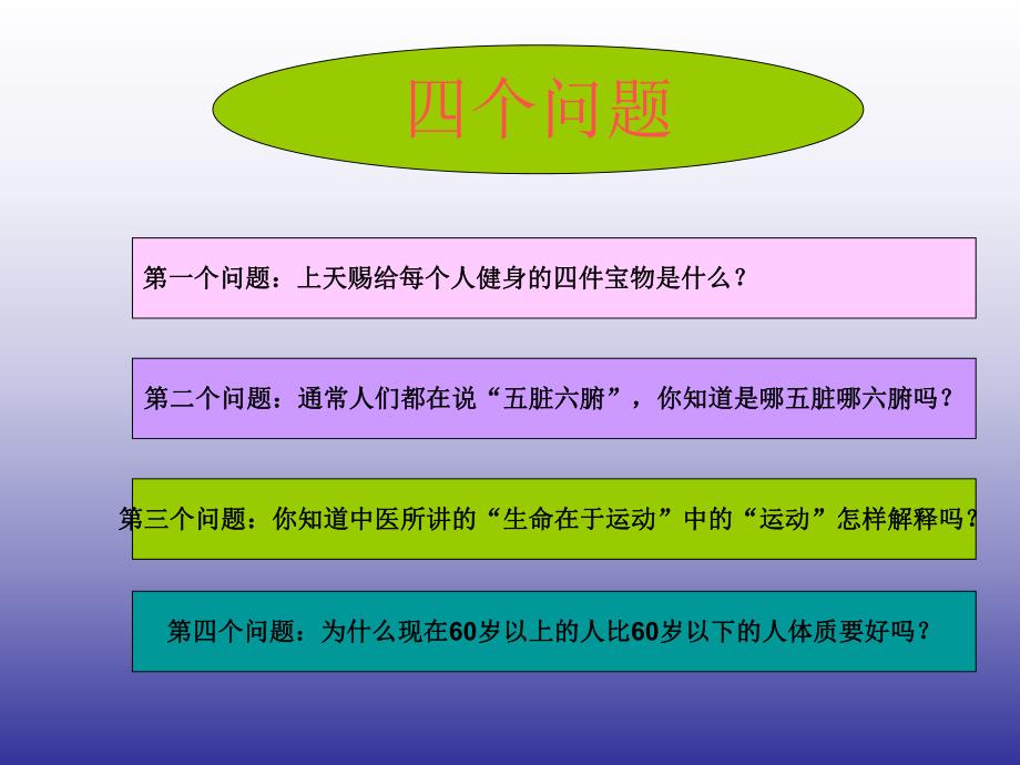 养生保健知识讲座.ppt.ppt_第2页