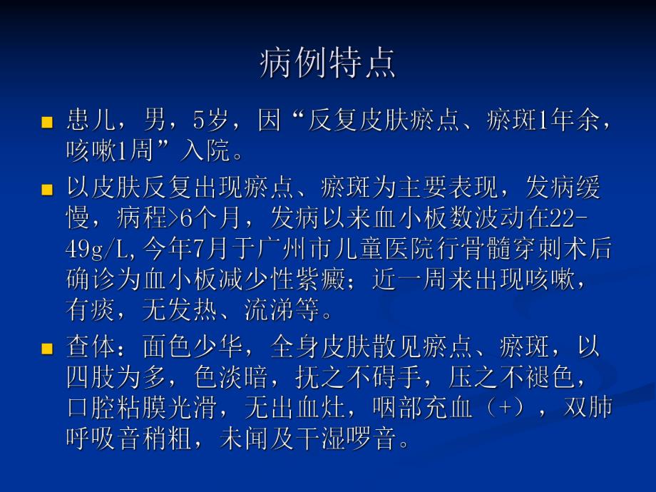 中医病例讨论.ppt_第2页