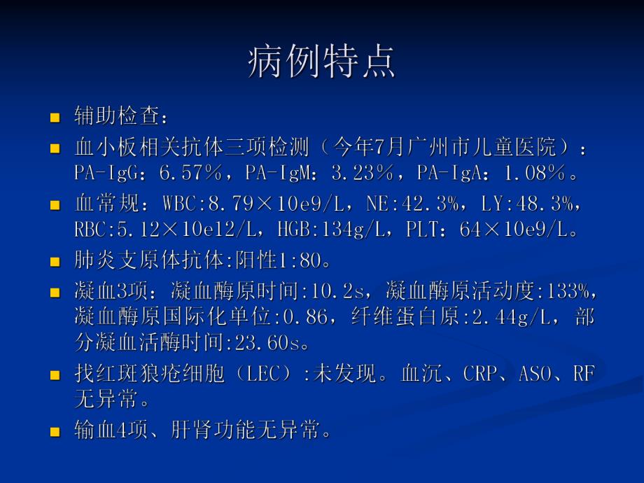 中医病例讨论.ppt_第3页