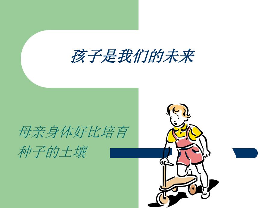 围孕期保健.ppt.ppt_第3页