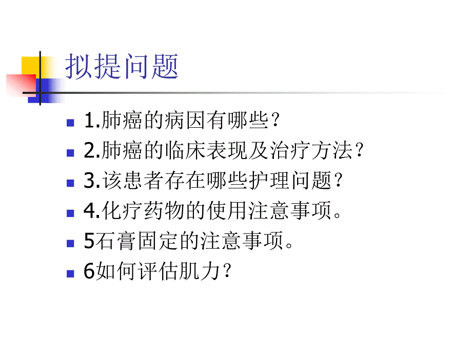 肺癌疾病查房ppt演示文稿.ppt_第3页