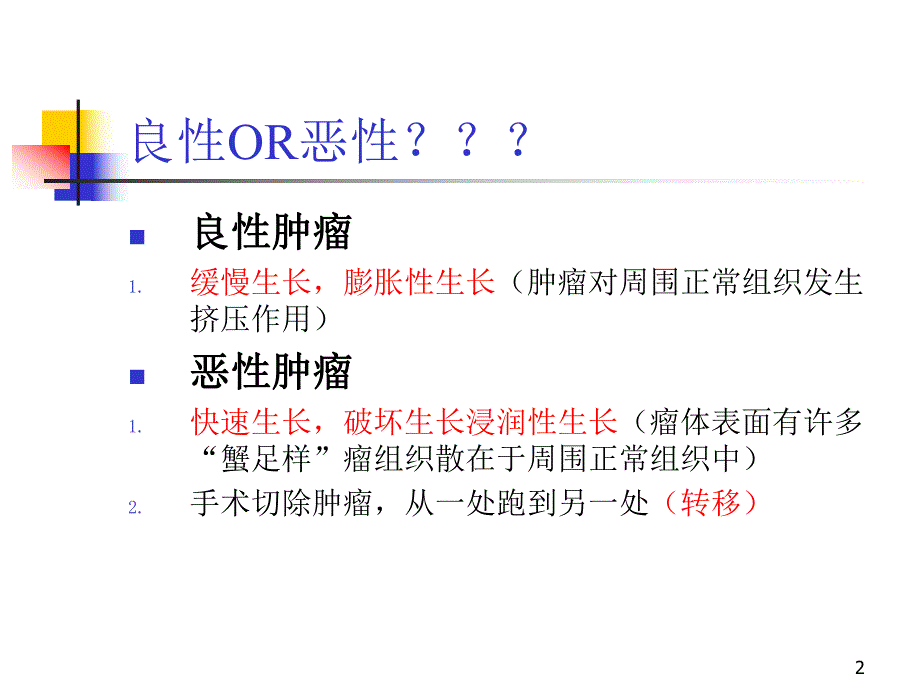 肿瘤防治社区讲课.ppt_第2页