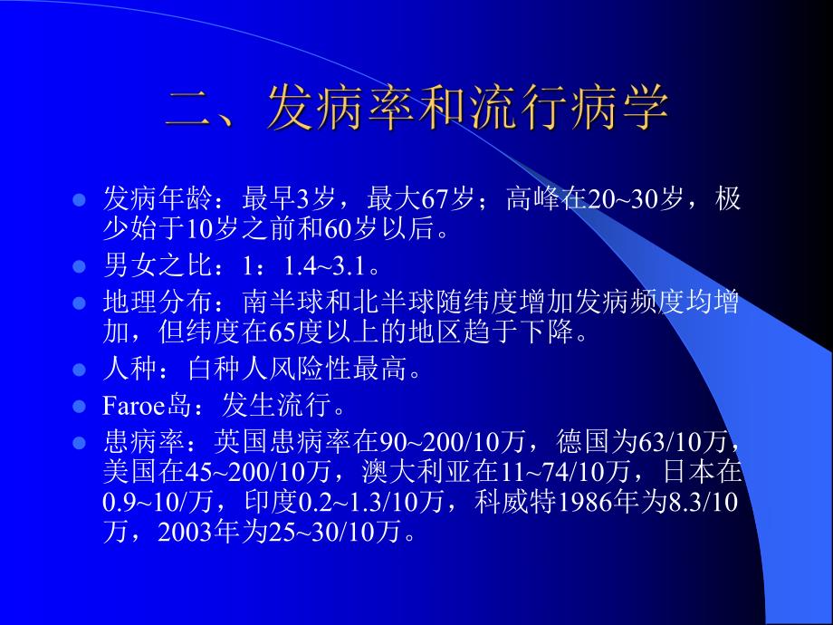 多发性硬化.ppt_第3页