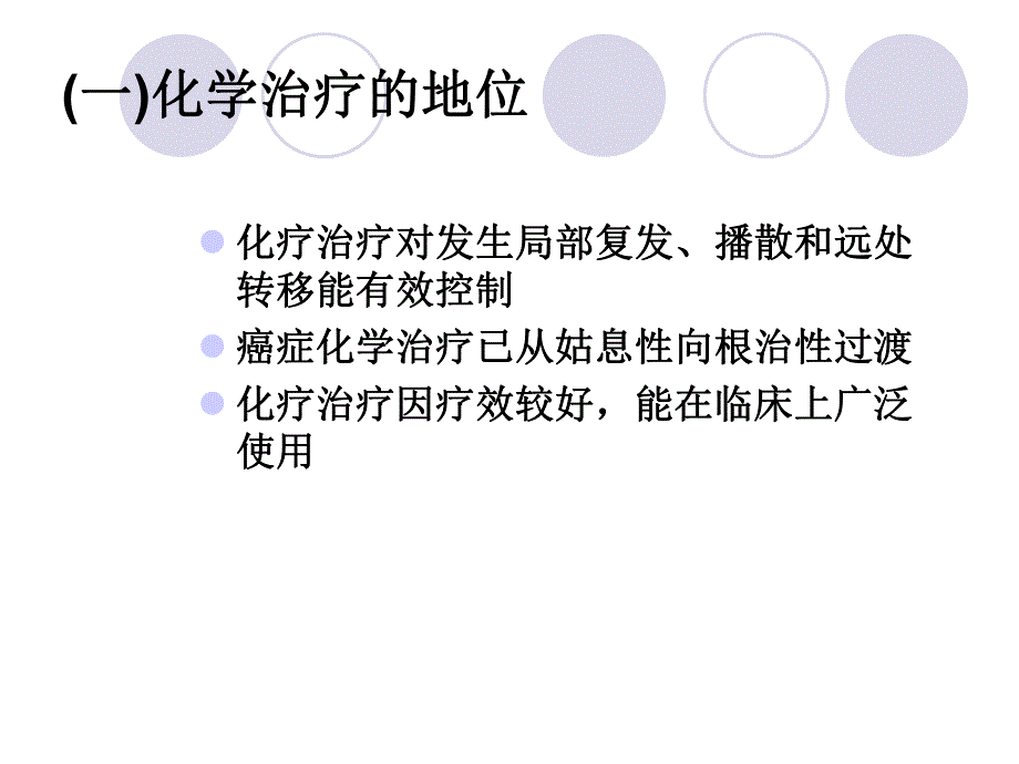 肿瘤患者化疗的静脉护理.ppt_第3页