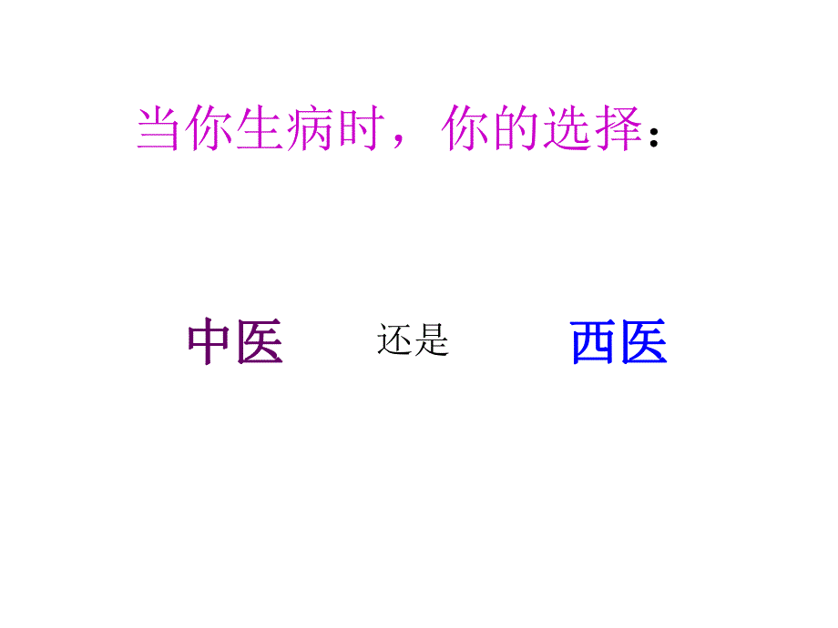 中医药文化.ppt.ppt_第1页