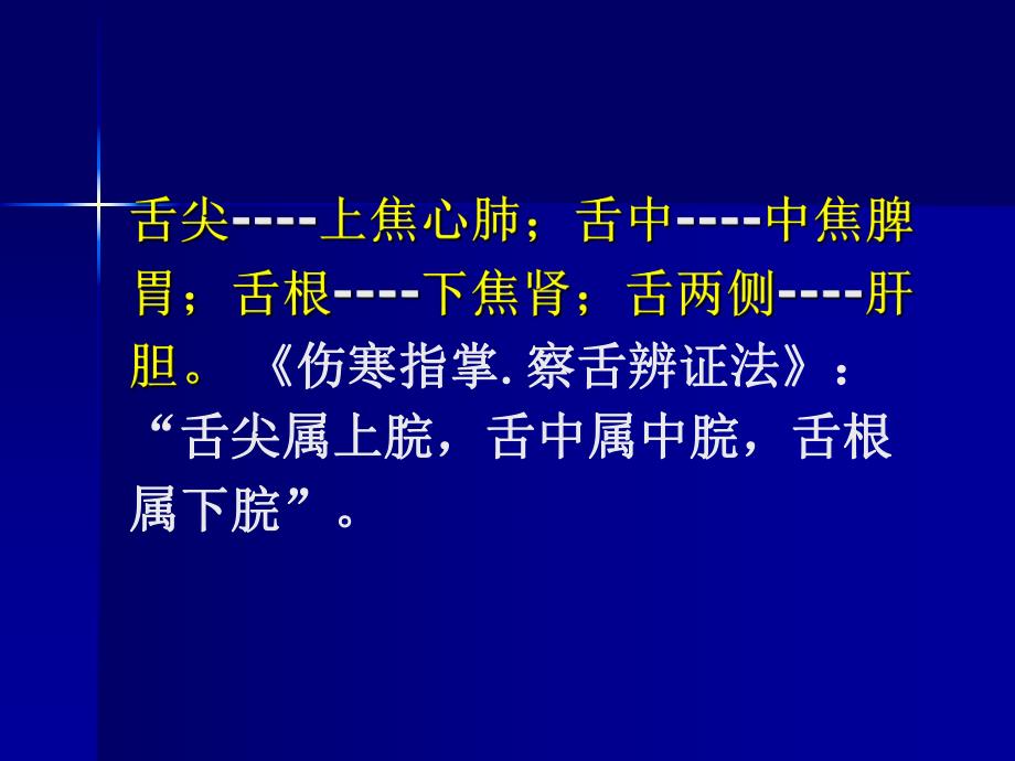 中医诊断学：舌诊.ppt_第3页