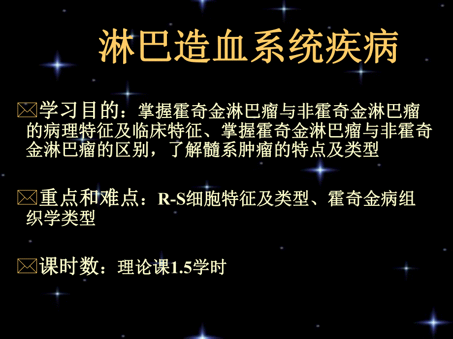 淋巴造血系统疾病.ppt_第3页