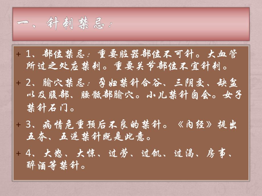 针灸疗法禁忌症是什么.ppt_第3页