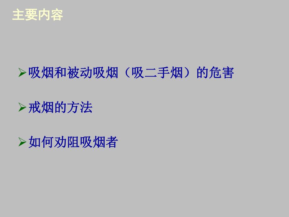 吸烟的危害与戒烟.ppt_第2页