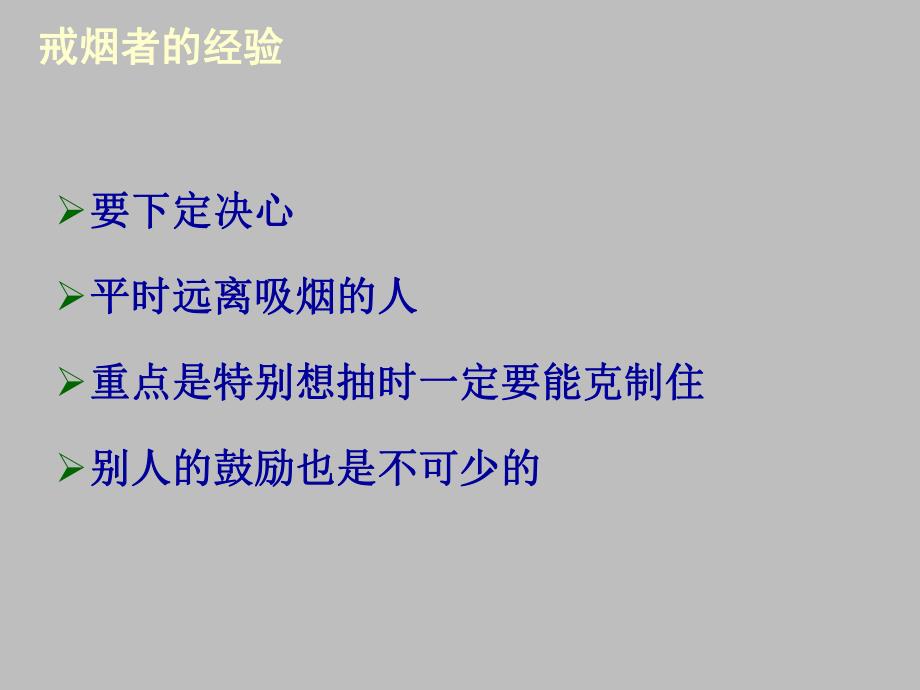 吸烟的危害与戒烟.ppt_第3页