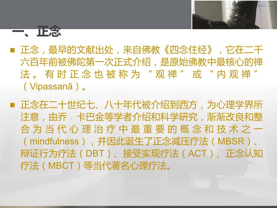 正念减压疗法操作.ppt_第2页