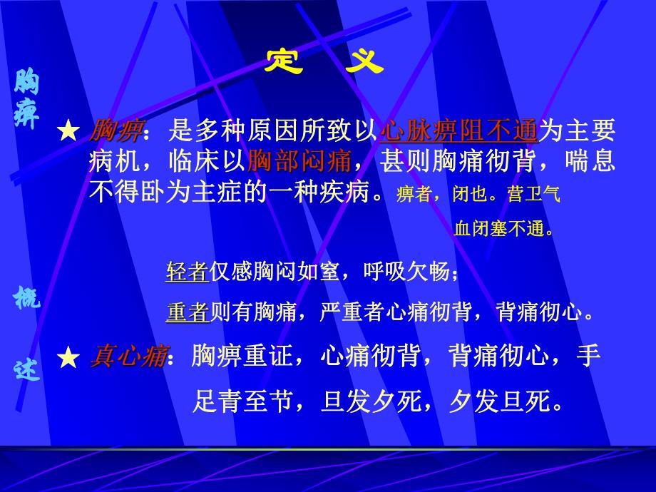 中医养生胸痹.ppt_第3页