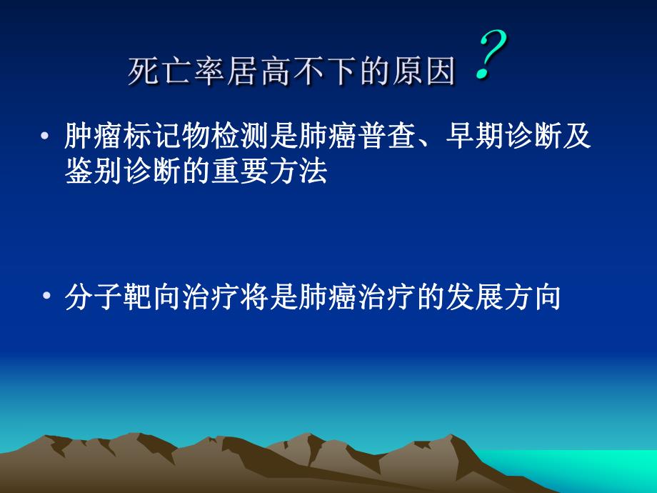 肺癌靶向治疗.ppt_第3页