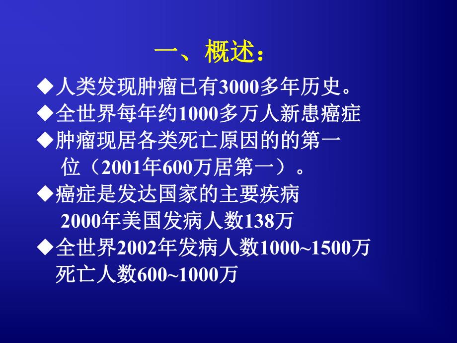 肿瘤标志物.ppt.ppt_第2页