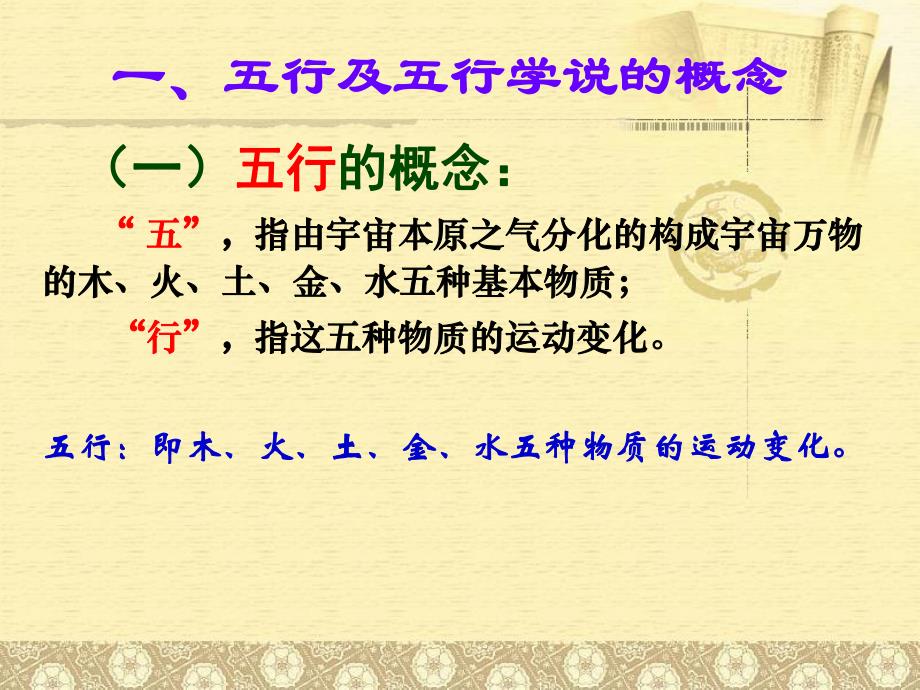 五行学说.ppt_第3页