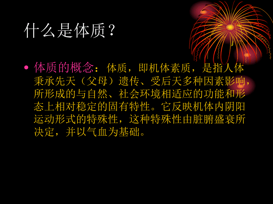 体质与养生终极版.ppt_第3页