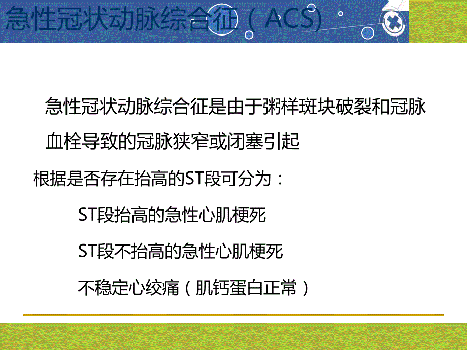 心肌标志物临床意义.ppt_第3页