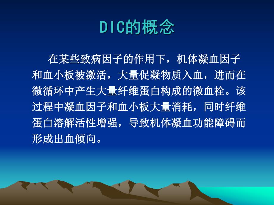 DIC与肿瘤.ppt_第3页