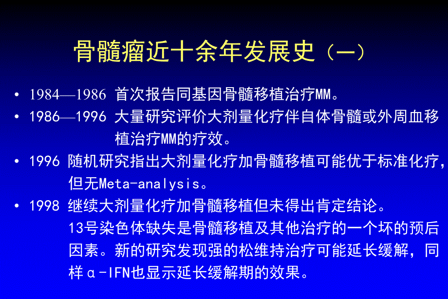 浆细胞肿瘤讲稿.ppt_第2页