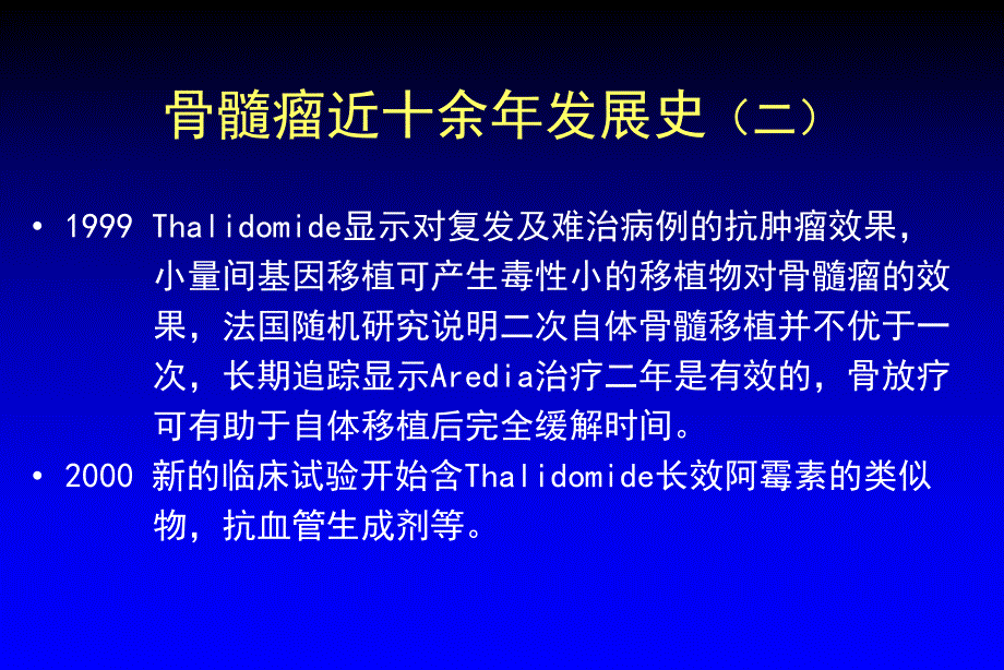 浆细胞肿瘤讲稿.ppt_第3页