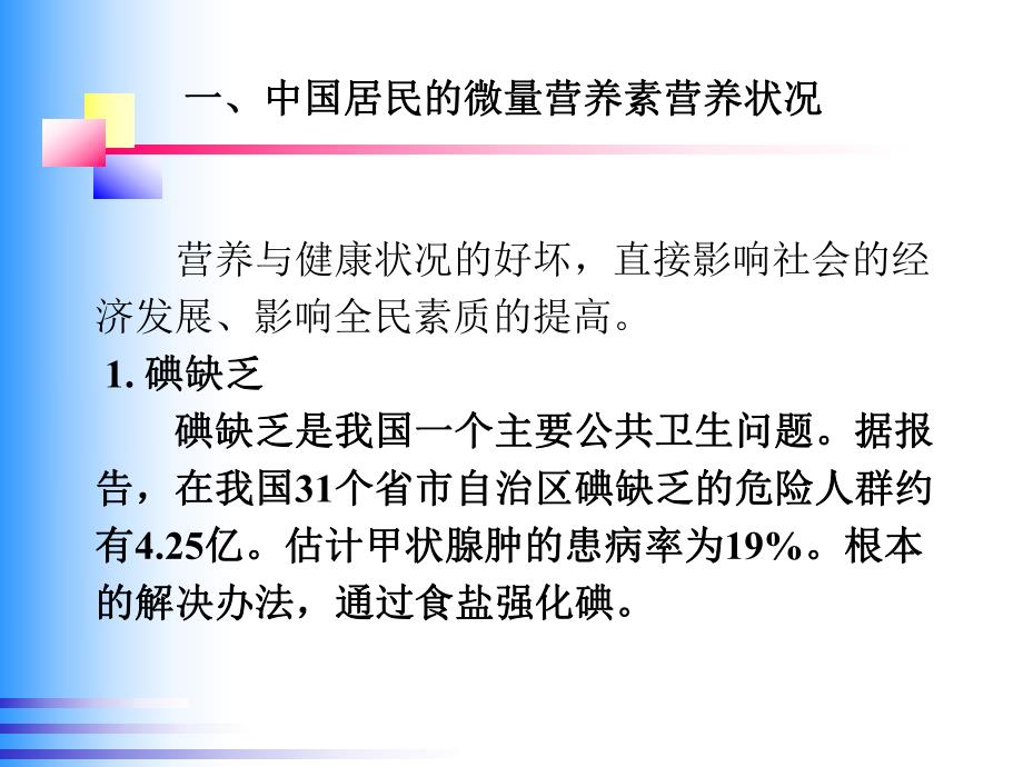 保健食品营养素补充剂的研究.ppt_第3页