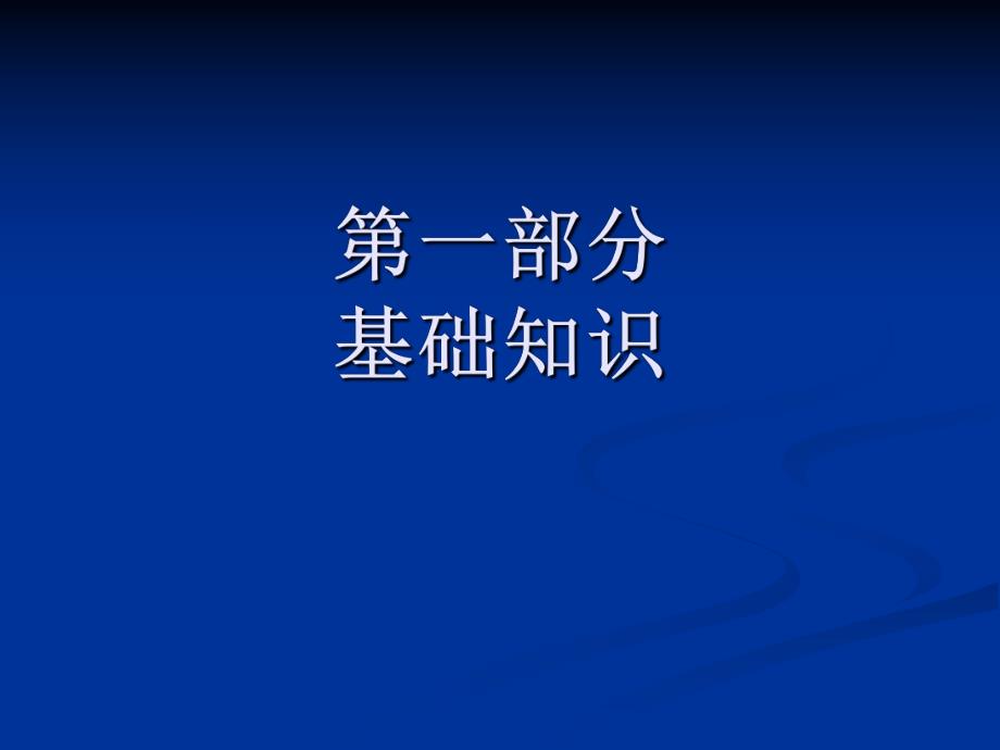 小针刀疗法.ppt.ppt_第2页