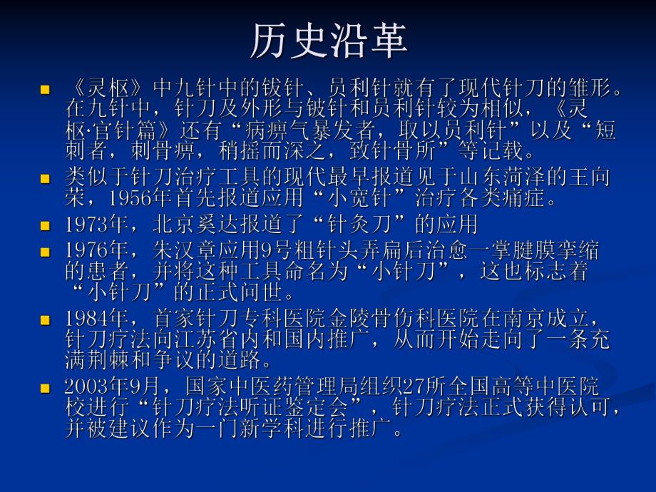 小针刀疗法.ppt.ppt_第3页