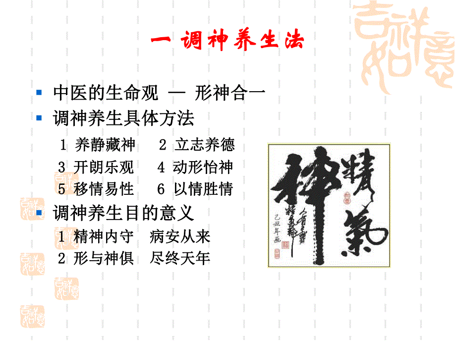 中医养生就是吃吗？ .ppt_第3页