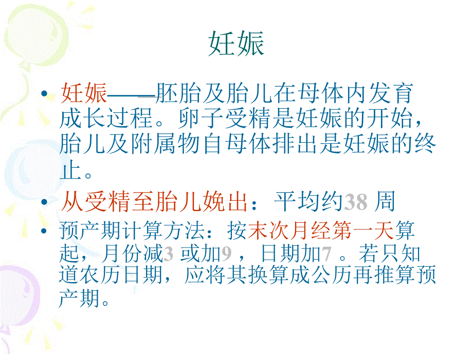 妊娠期保健.ppt.ppt_第2页