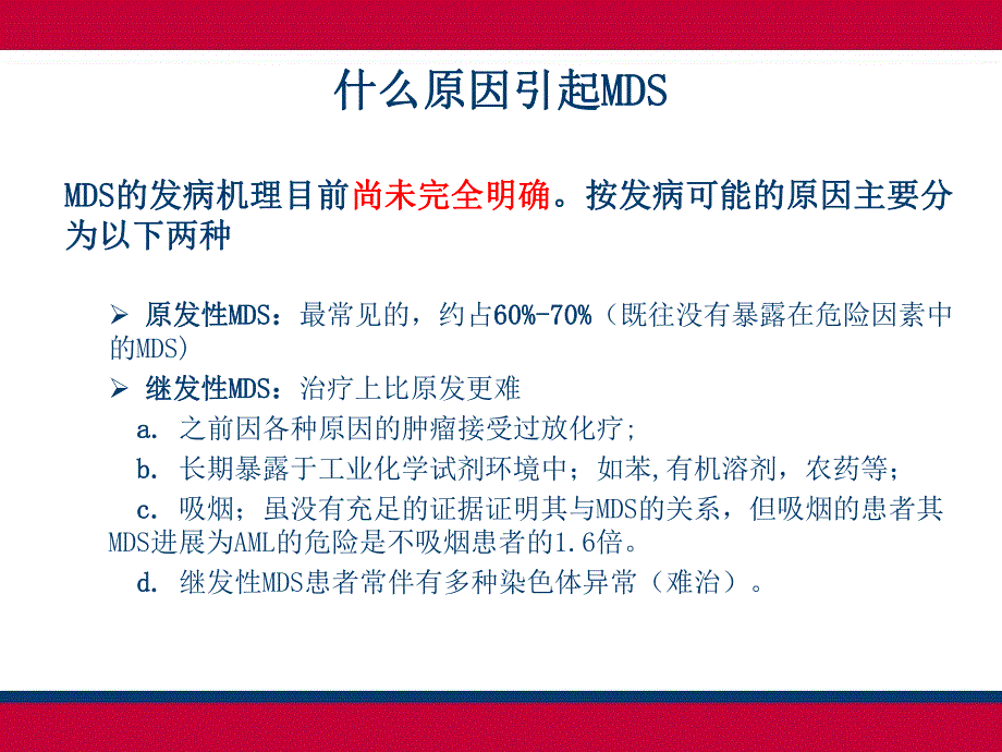 MDS的诊断和治疗.ppt_第3页